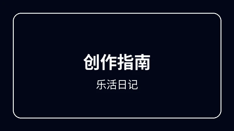 乐活日记赛博朋克动漫