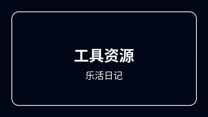 乐活日记虚拟偶像动漫